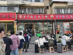-津门张记包子铺(华昌道店)