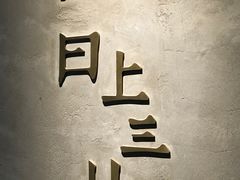 -日上三甘(三里屯店)