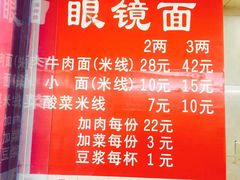 菜单-蒋六十八梯眼镜面(渝中店)