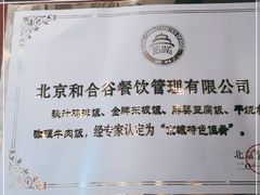 -和合谷(德外店)