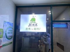 -苏顺成纯绿豆饼(中华南大街店)