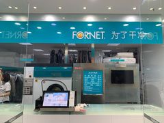 -福奈特洗衣·洗鞋·奢侈品护理(真北店)