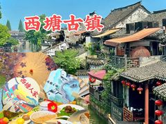 -西塘人家•黑金冠本地好店