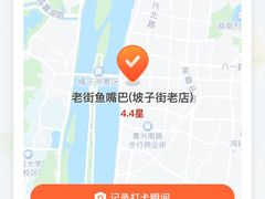 -老街鱼嘴巴(坡子街老店)