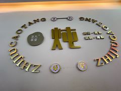 -芝九草堂(HAPPY站台店)