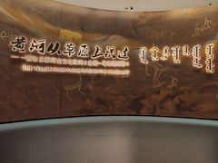 -鄂尔多斯博物馆