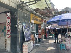门面-越洋肖氏老米线(杨家坪店)