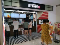 -桂桂茶(恒基名人店)
