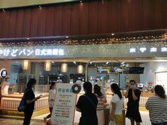 -木子木水日式烫面包(世界城光谷店)