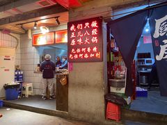 -华丰火锅(双林北横路店)