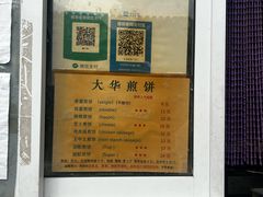 -大华煎饼(交道口北剪子巷店)