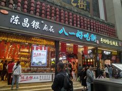 门面-八一好吃街·高品美食广场