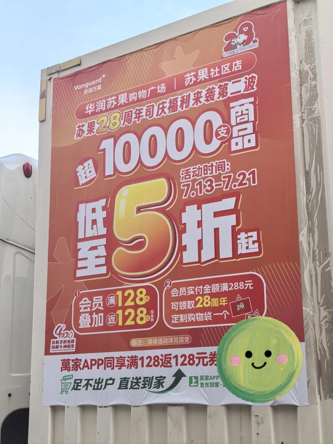 苏果28周年店庆便宜麻了