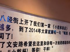 -小乾杯串店•16年沈阳烧烤(文安路店)