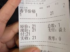 账单-清真·二嫂子煎饼果子(鼓楼旗舰形象店)