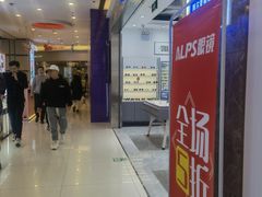 -ALPS阿尔卑斯眼镜(我格广场店)