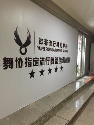-欲非舞蹈