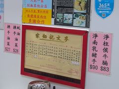 -麦文记面家(佐敦店)