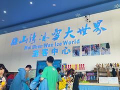 -宁波冰雪大世界(北仑区)