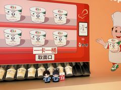-康师傅味来馆