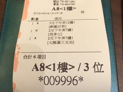 账单-澳门木偶葡国餐厅(珠海店)