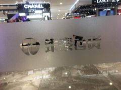 -杭州西湖银泰百货