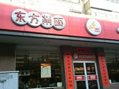 android_upload_pic-东方削面(迎泽街店)