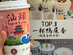 -一杯潮茶·专注潮汕茶饮(十二中创始店)