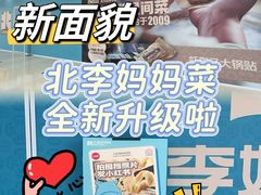 -北李妈妈菜·海肠捞饭(高新万达店)