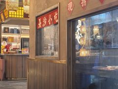 -恰饭·老长沙市井菜(天河客运站店)