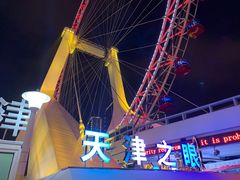 -天津之眼摩天轮
