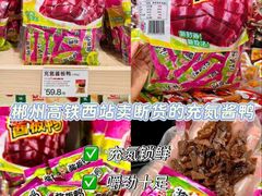 -郴州特产舜华临武鸭(郴州西站店)