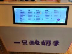 -一只酸奶牛(八一路店)