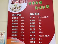 -海平馄饨(逍遥二路店)