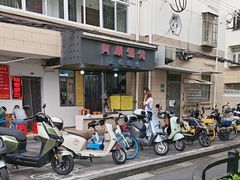 -阿麟馄饨(延长路店)