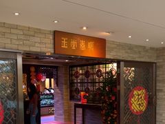 -白天鹅宾馆-玉堂春暖餐厅