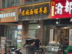 -后卫寨猫耳朵(后卫寨店)