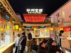 -沙州食驿·非遗小吃夜市