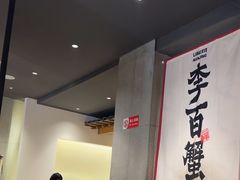 -李百蟹·江南蟹黄面·河景餐厅(夫子庙总店)