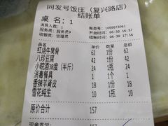 账单-同发号饭庄(复兴路店)