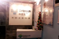 -韩医生专业祛痘连锁机构