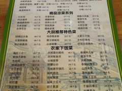 菜单-郑件洋芋饭庄