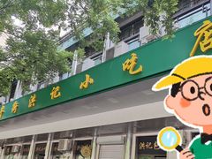 -牛街洪记小吃店(牛街店)