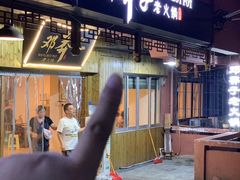 -邓莽子老火锅(中兴路总店)