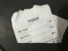-阿明烧烤(石牌东路店)