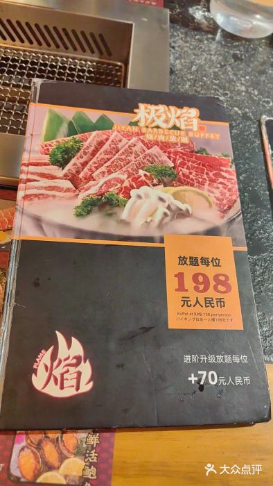 极焰·烧肉刺身放题(天河领展广场店)图片