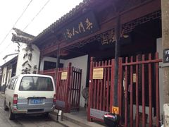 iphone_upload_pic-吴门人家·苏宴宫廷菜(拙政园店)