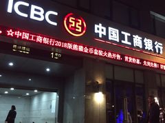 -中国工商银行(桂林路支行)