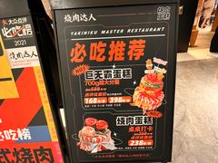 -烧肉达人•炭火烧肉(新天地店)