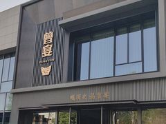 -曾宴·楚菜(湖北省博物馆店)